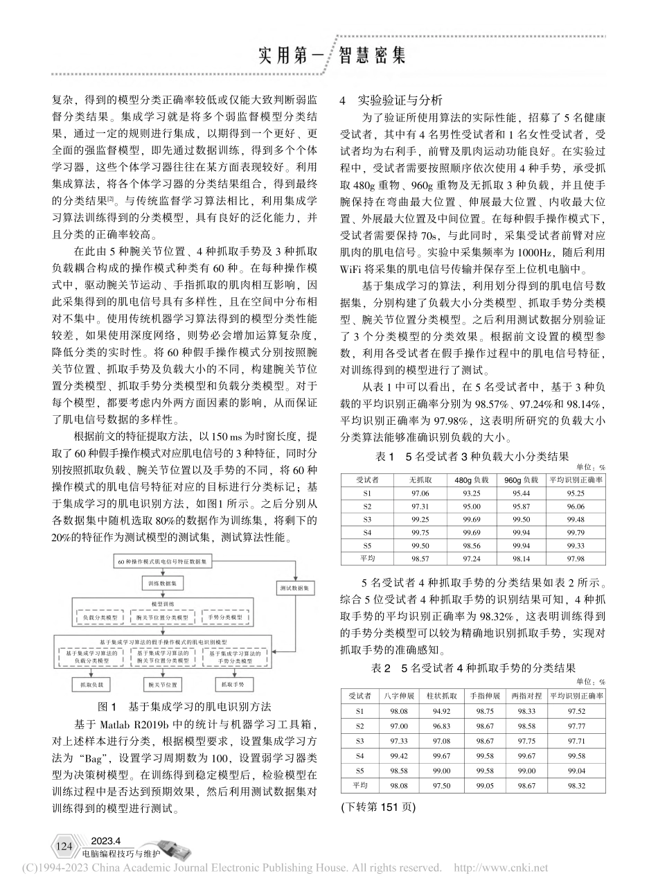基于机器学习的多模式肌电信号识别算法研究_陆鑫.pdf_第2页