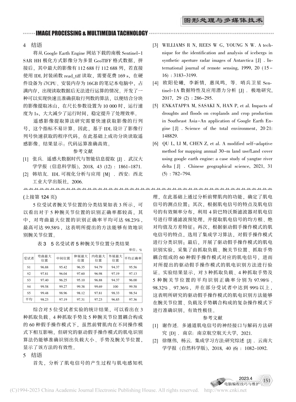 基于机器学习的多模式肌电信号识别算法研究_陆鑫.pdf_第3页