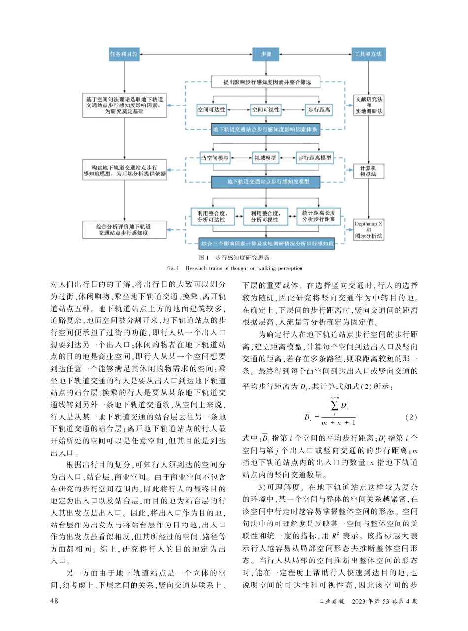 基于空间句法的多层地下轨道站点步行感知度研究_王琳杰.pdf_第3页
