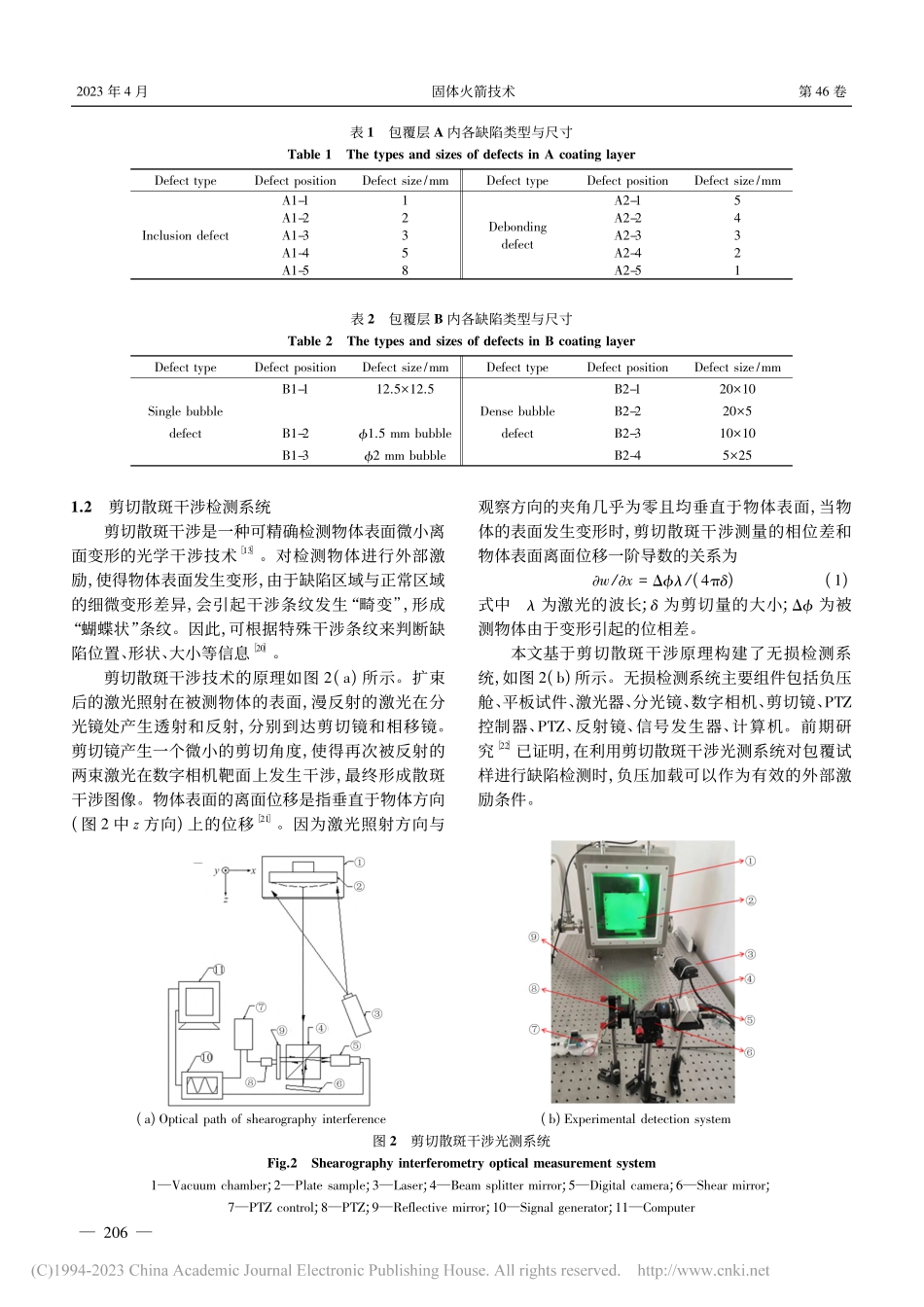 基于激光剪切散斑干涉的包覆药柱界面缺陷类型分辨_王硕.pdf_第3页