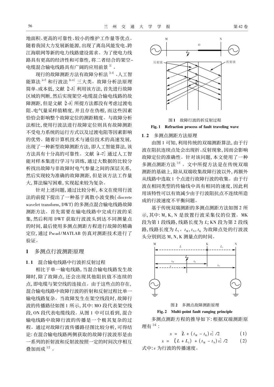 基于离散小波的多测点行波法故障测距在混合线路中的研究_郭修宇.pdf_第2页
