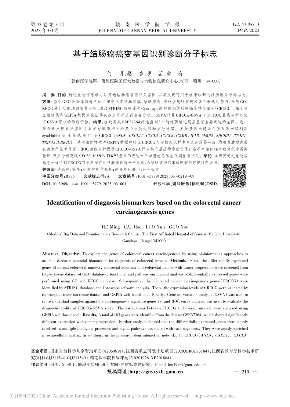 基于结肠癌癌变基因识别诊断分子标志_何明.pdf_第1页