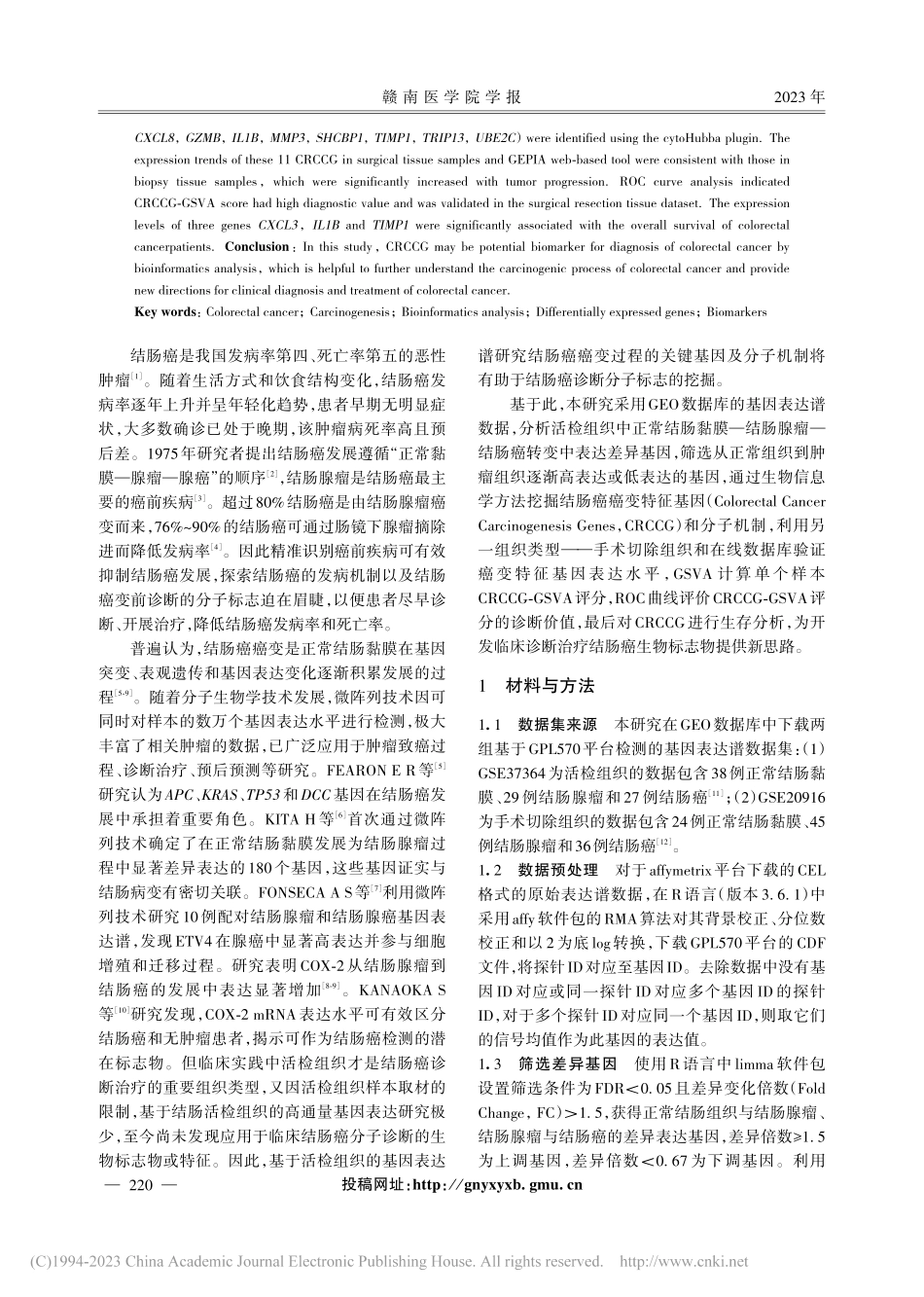 基于结肠癌癌变基因识别诊断分子标志_何明.pdf_第2页