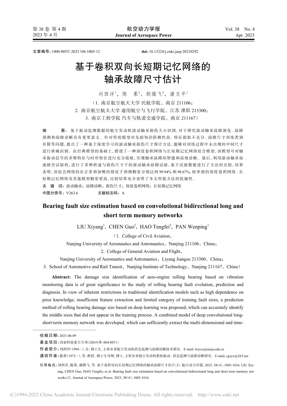 基于卷积双向长短期记忆网络的轴承故障尺寸估计_刘西洋.pdf_第1页