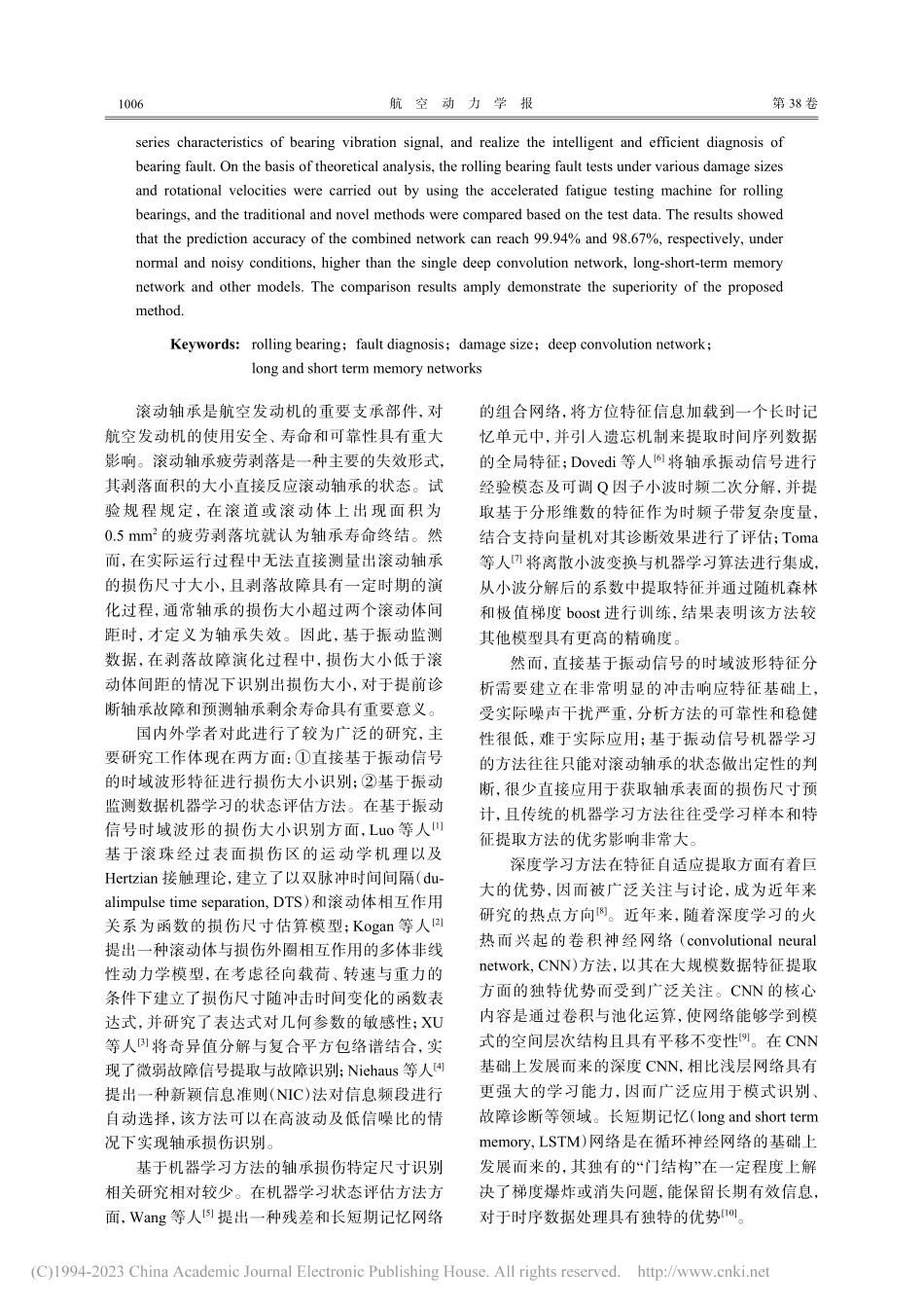 基于卷积双向长短期记忆网络的轴承故障尺寸估计_刘西洋.pdf_第2页