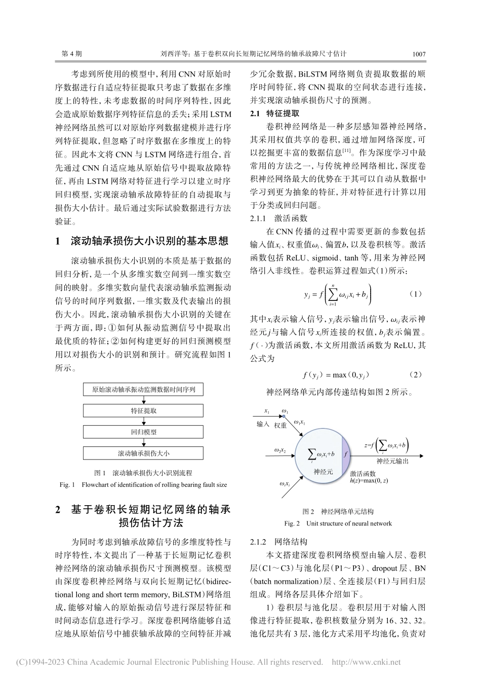 基于卷积双向长短期记忆网络的轴承故障尺寸估计_刘西洋.pdf_第3页