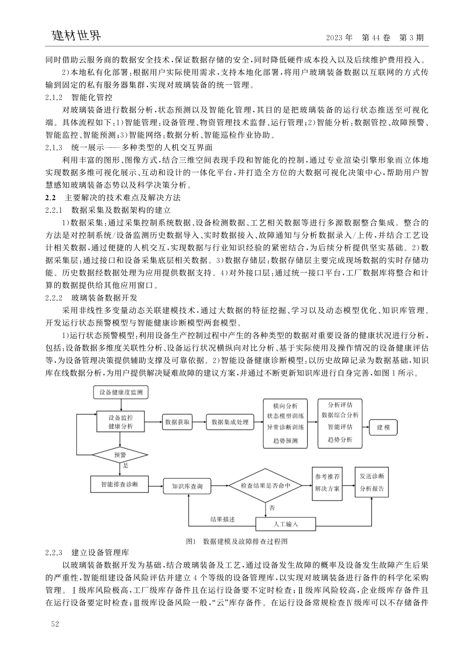 基于可视化的玻璃装备智能化改进技术研究_宋方轲.pdf_第3页