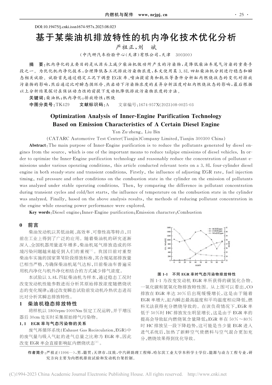 基于某柴油机排放特性的机内净化技术优化分析_严祖正.pdf_第1页