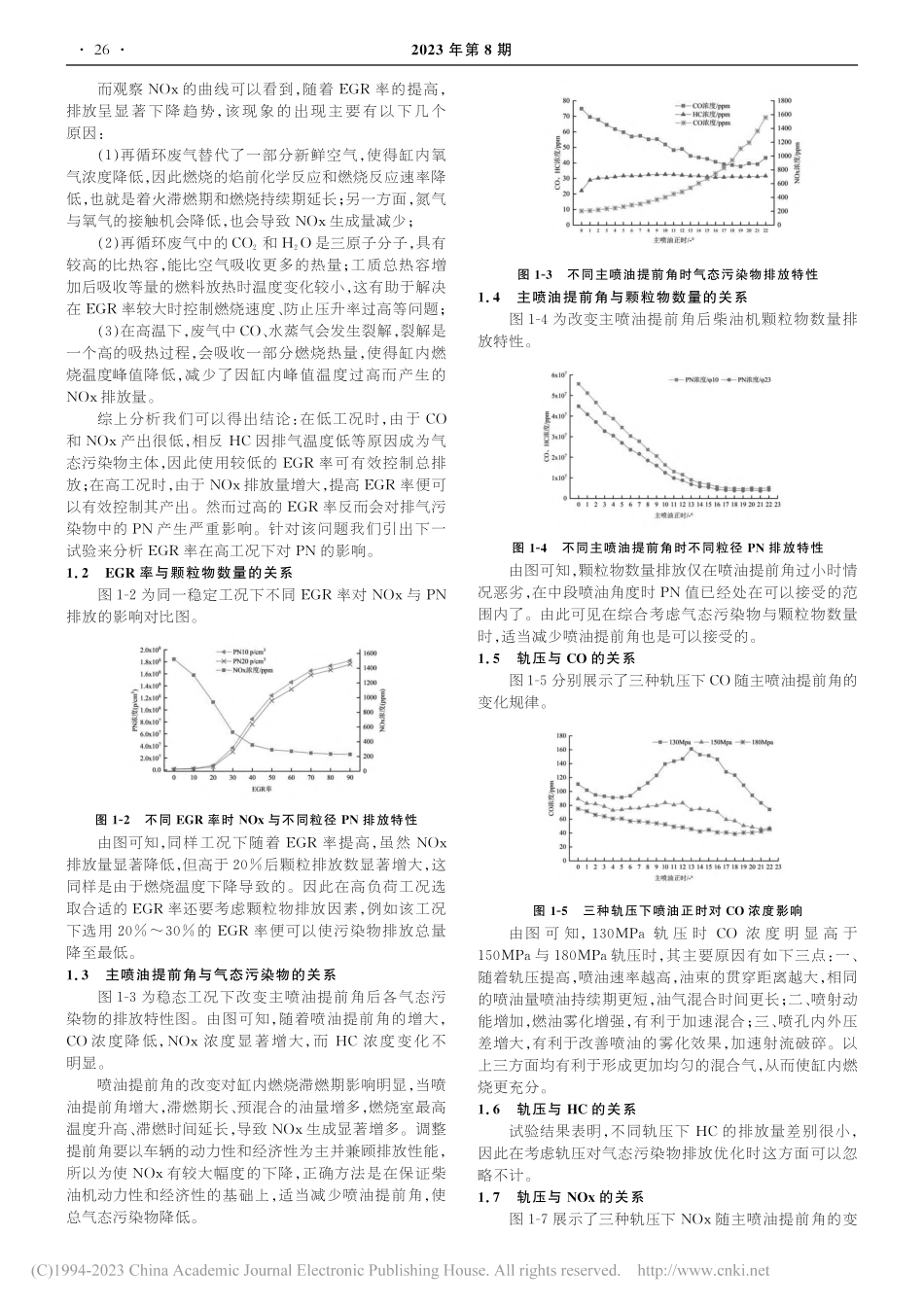 基于某柴油机排放特性的机内净化技术优化分析_严祖正.pdf_第2页