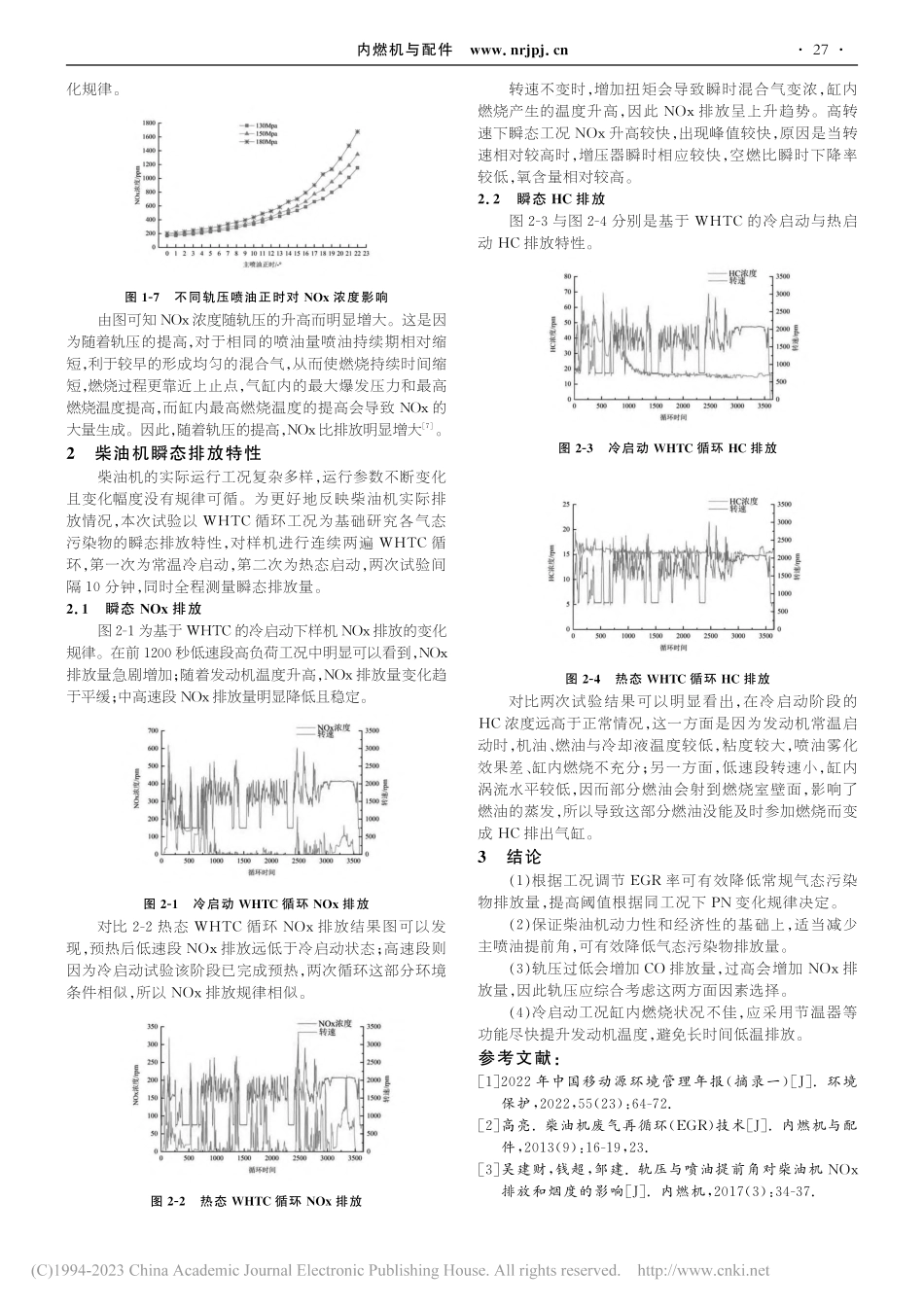 基于某柴油机排放特性的机内净化技术优化分析_严祖正.pdf_第3页