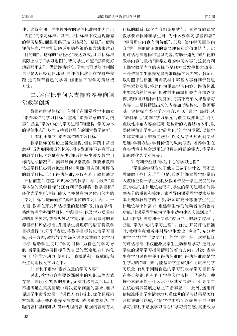 基于评估标准的素养导向课堂教学创新_曾文婕.pdf_第3页