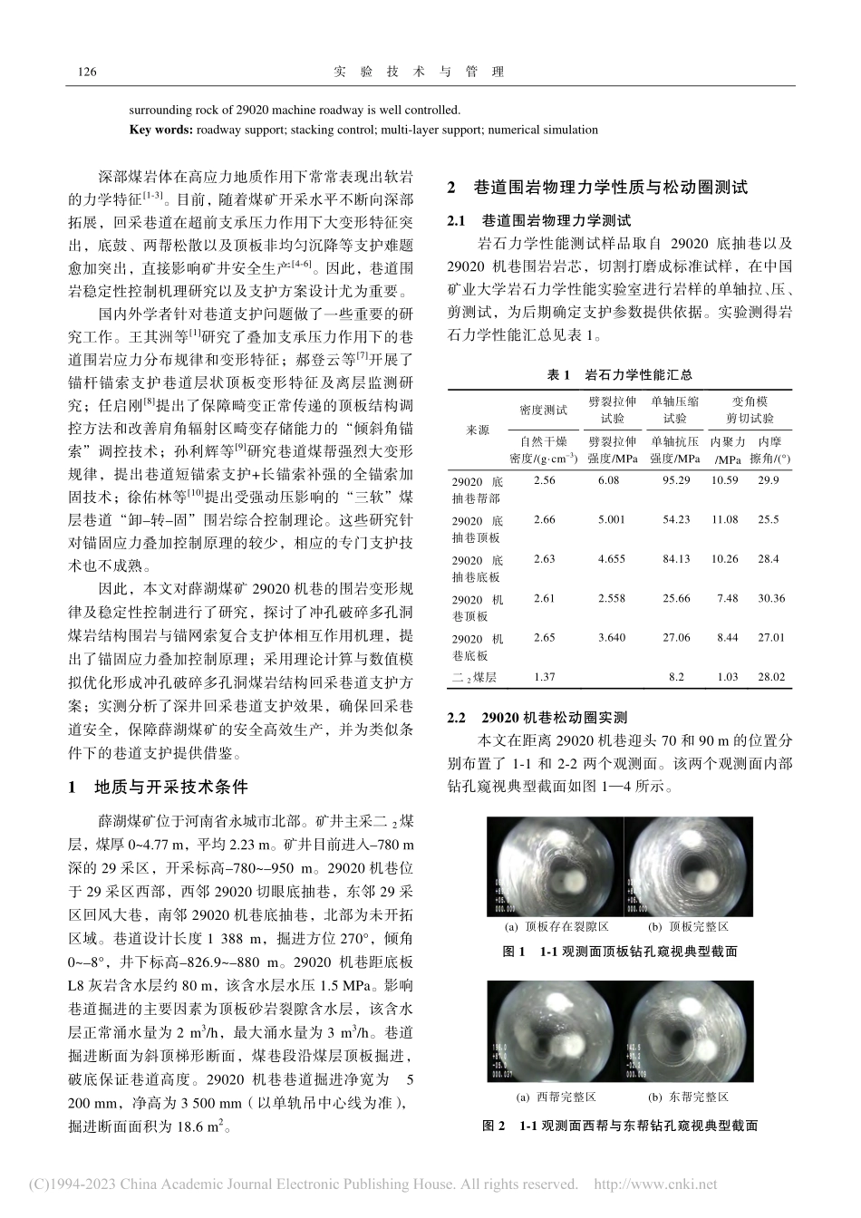 基于锚固应力叠加控制原理的多层支护数值模拟实验研究_朱宗奎.pdf_第2页