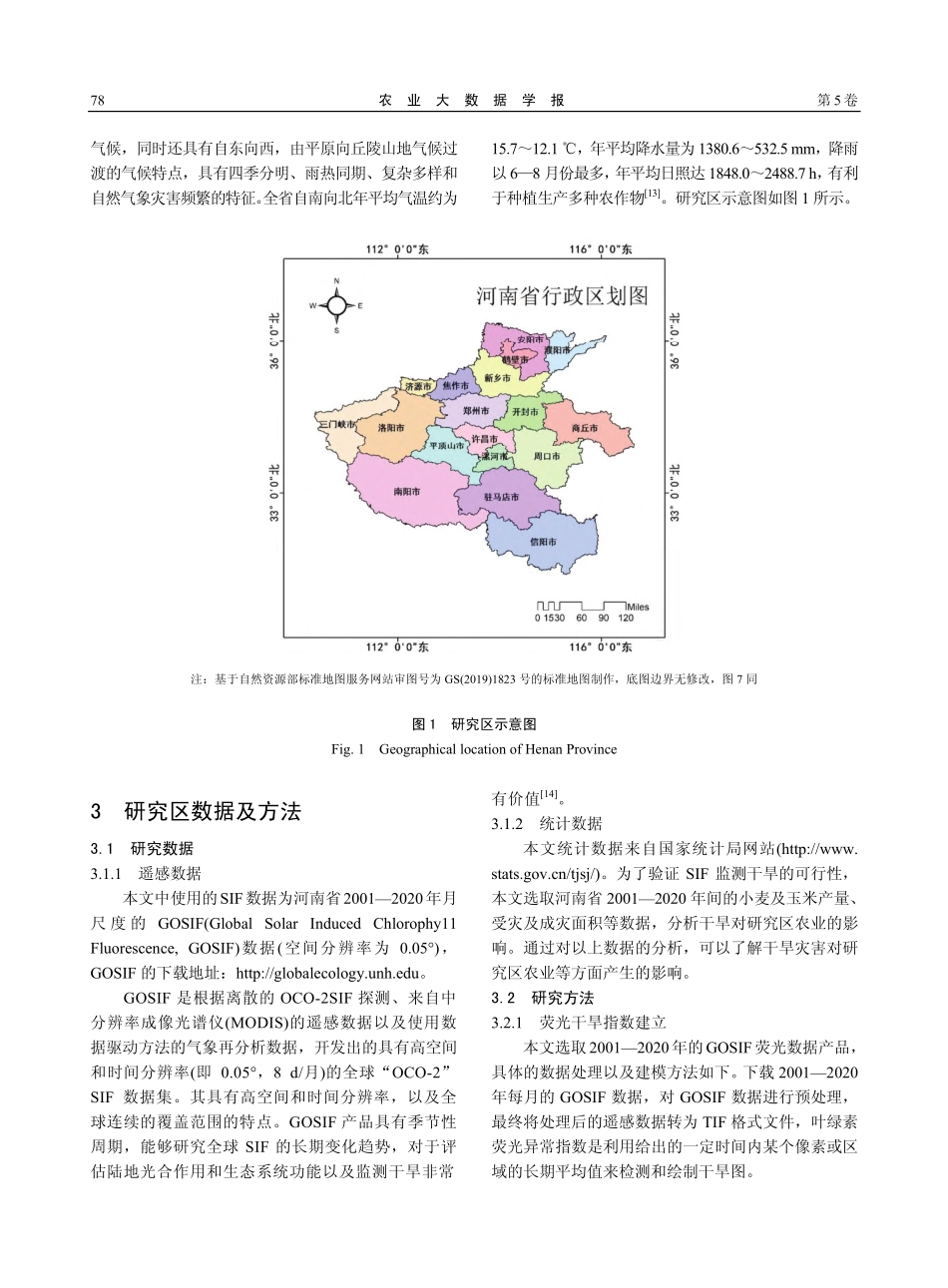 基于日光诱导叶绿素荧光遥感...南省干旱监测与时空变化研究_张兆旭.pdf_第3页
