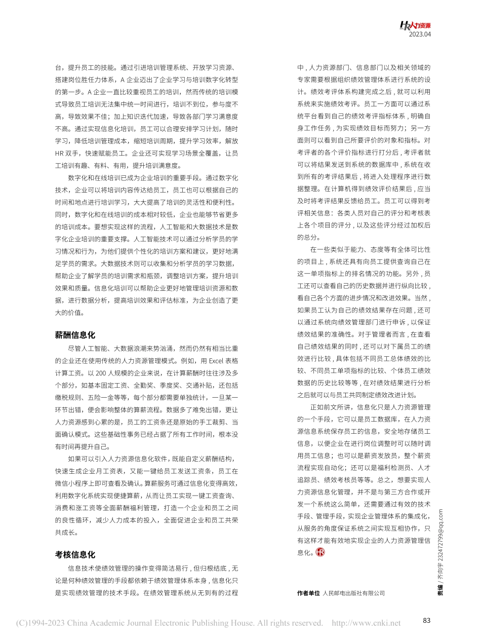 基于服务理念打造信息新人力_林雪.pdf_第2页