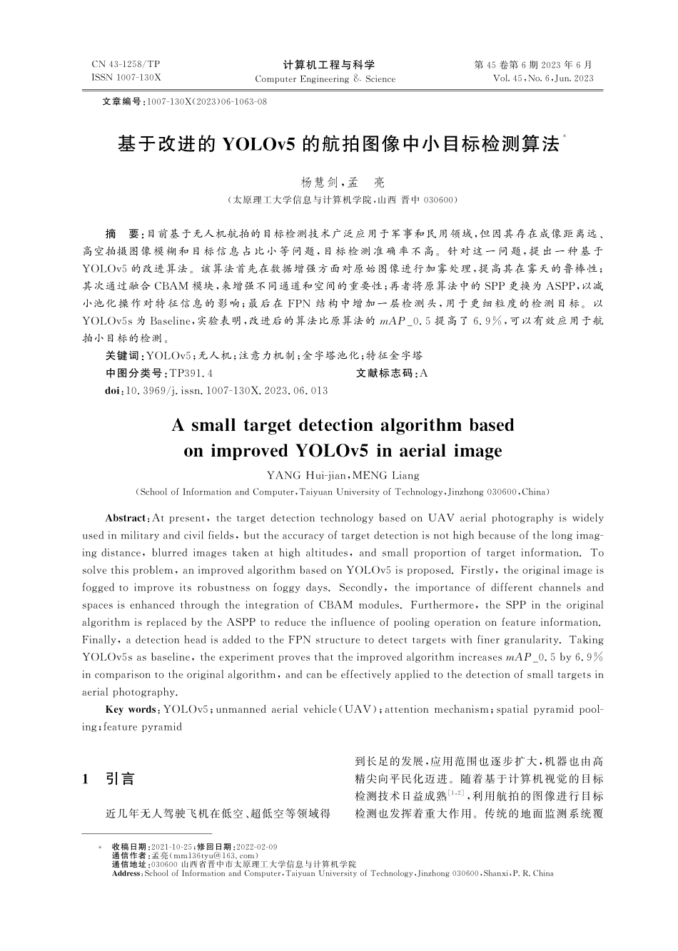 基于改进的YOLOv5的航拍图像中小目标检测算法_杨慧剑.pdf_第1页