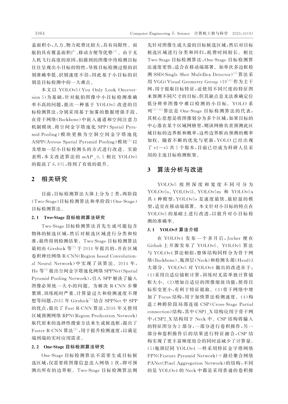 基于改进的YOLOv5的航拍图像中小目标检测算法_杨慧剑.pdf_第2页