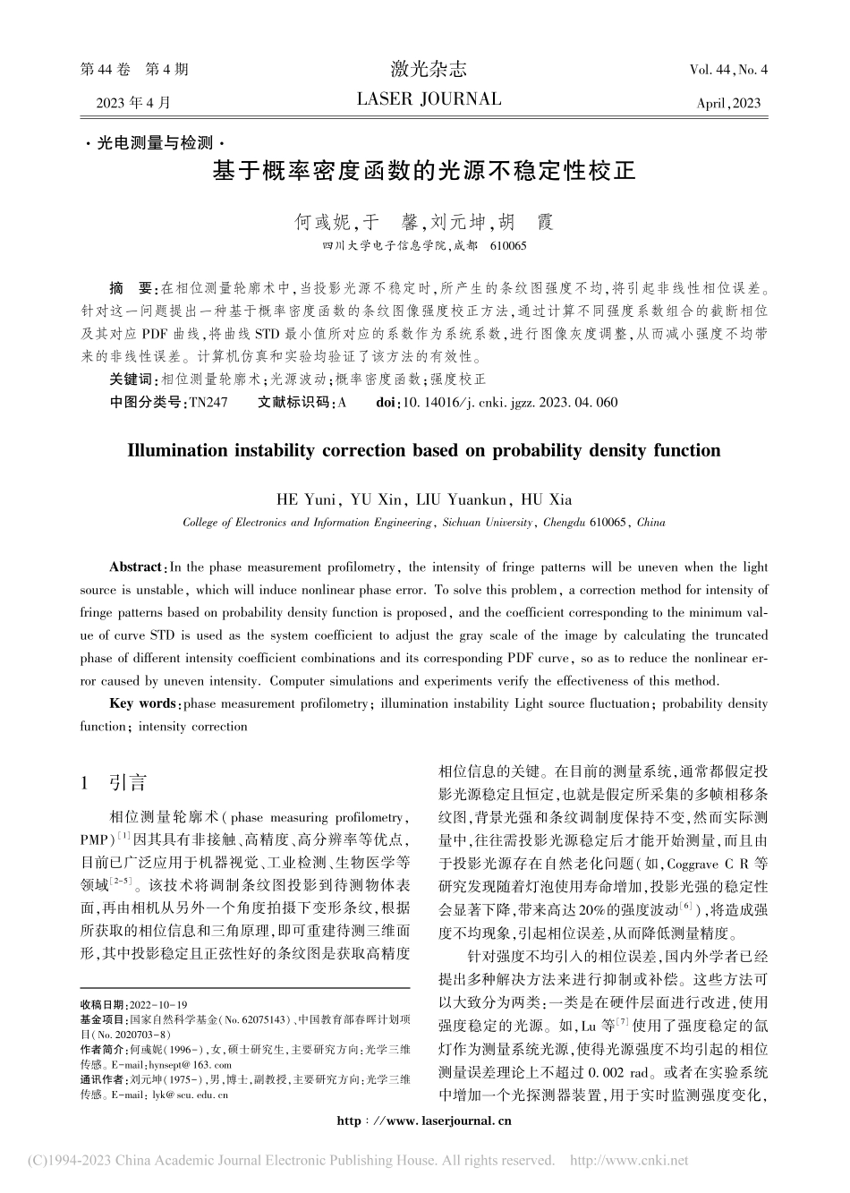 基于概率密度函数的光源不稳定性校正_何彧妮.pdf_第1页