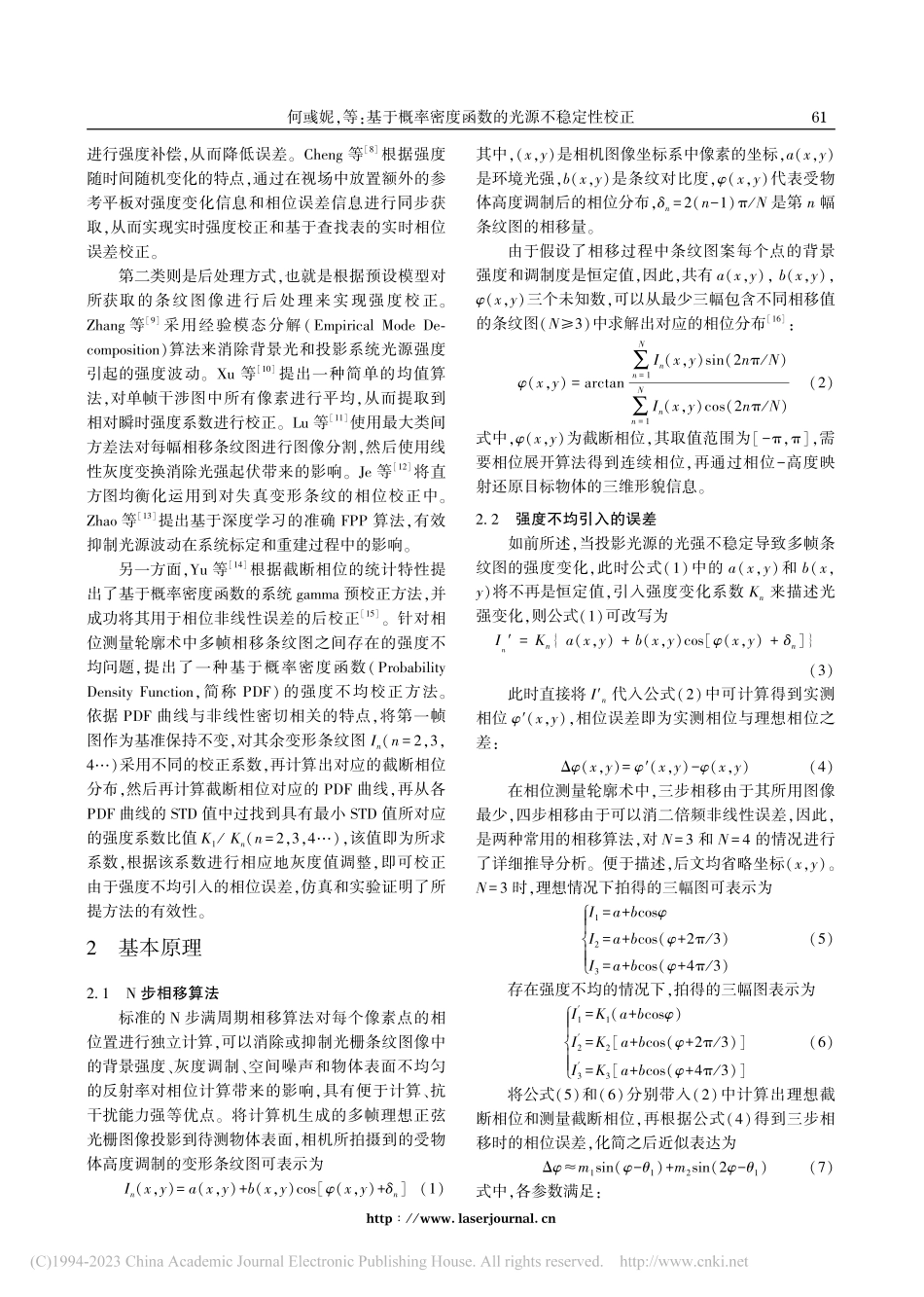 基于概率密度函数的光源不稳定性校正_何彧妮.pdf_第2页