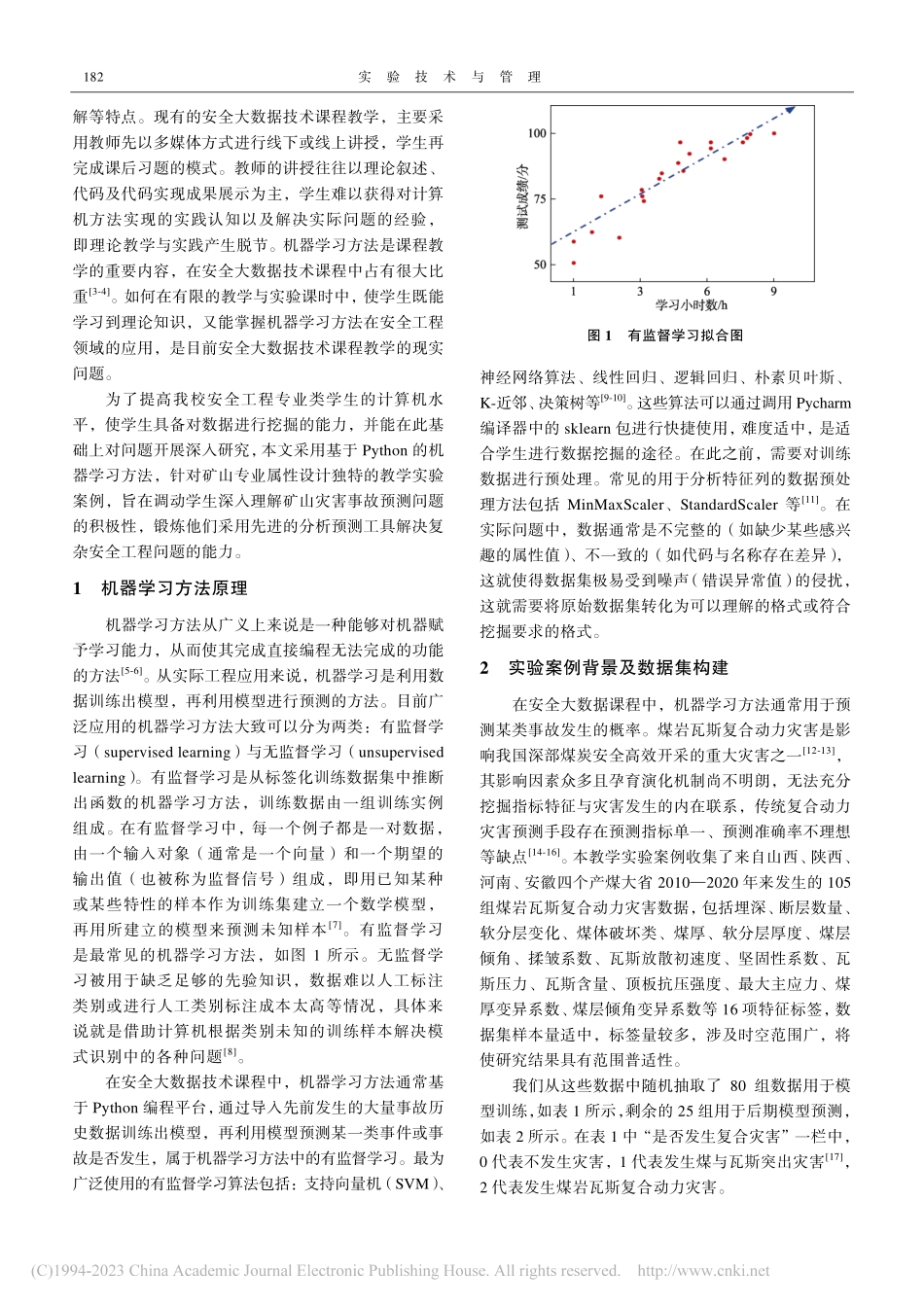 基于机器学习的安全大数据技术课程实验教学设计_杜锋.pdf_第2页