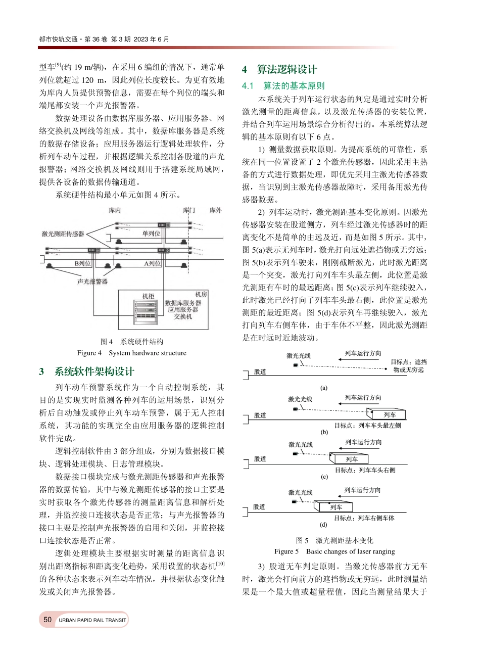 基于激光技术的车辆基地列车动车预警系统设计_沈豪.pdf_第3页