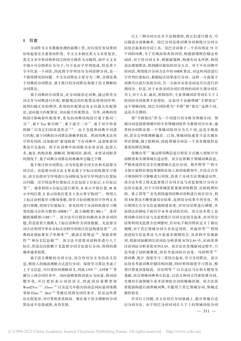 基于结巴分词的领域自适应分词方法研究_邢玲.pdf_第2页