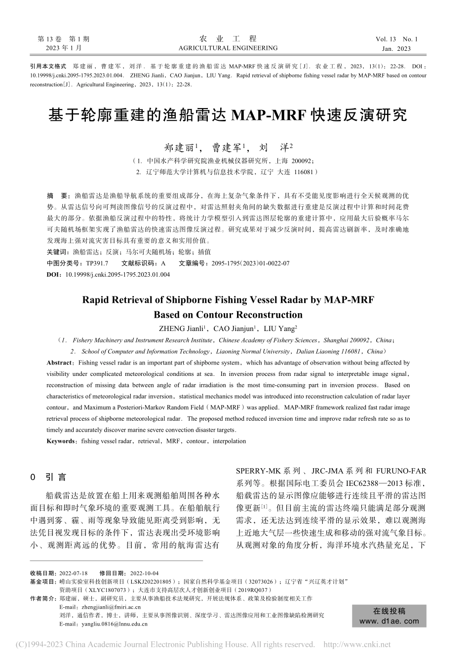 基于轮廓重建的渔船雷达MAP-MRF快速反演研究_郑建丽.pdf_第1页