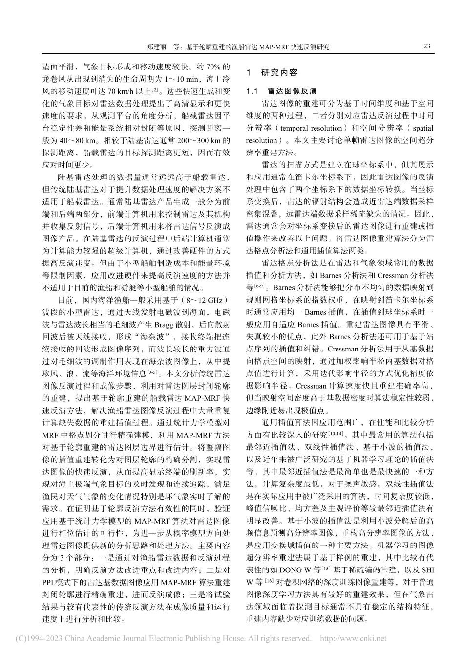 基于轮廓重建的渔船雷达MAP-MRF快速反演研究_郑建丽.pdf_第2页