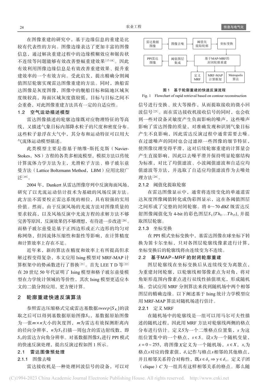 基于轮廓重建的渔船雷达MAP-MRF快速反演研究_郑建丽.pdf_第3页