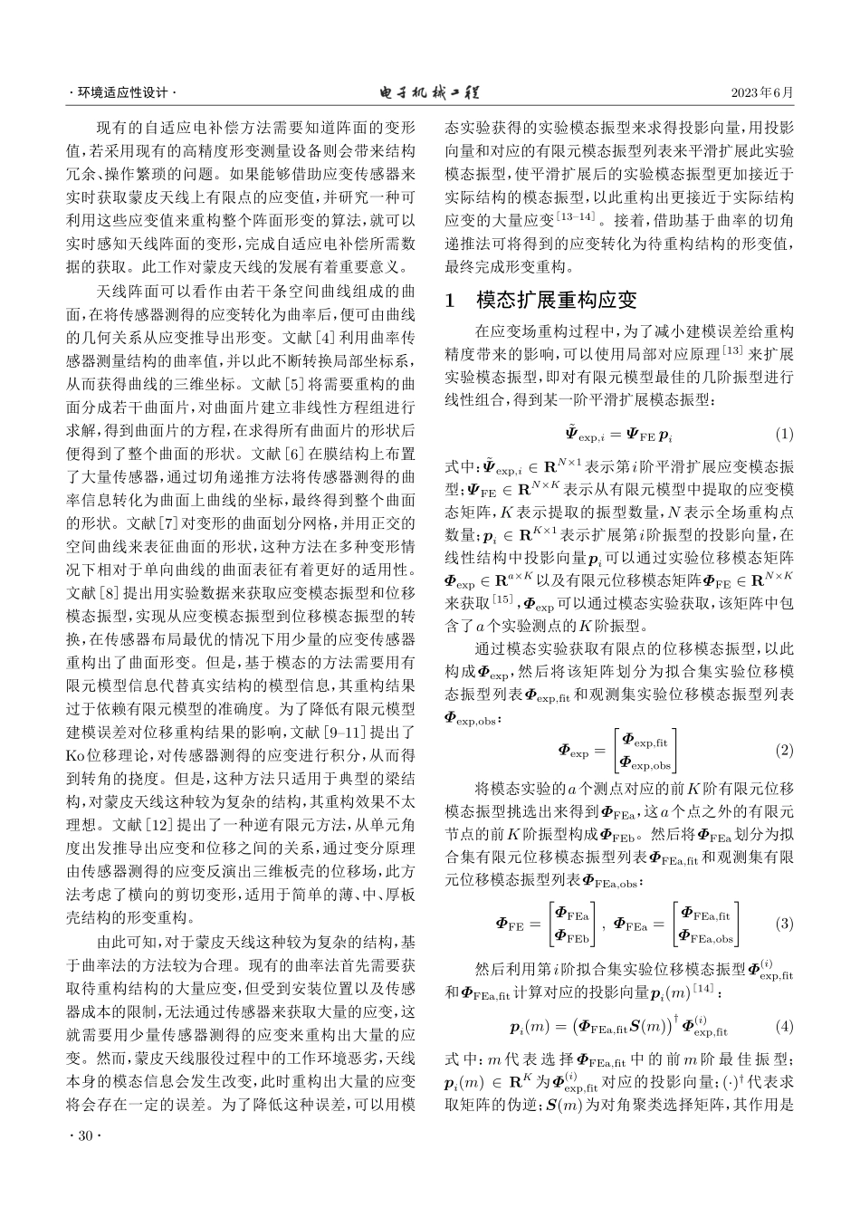 基于模态扩展和曲率的形变混合重构_成东明.pdf_第2页