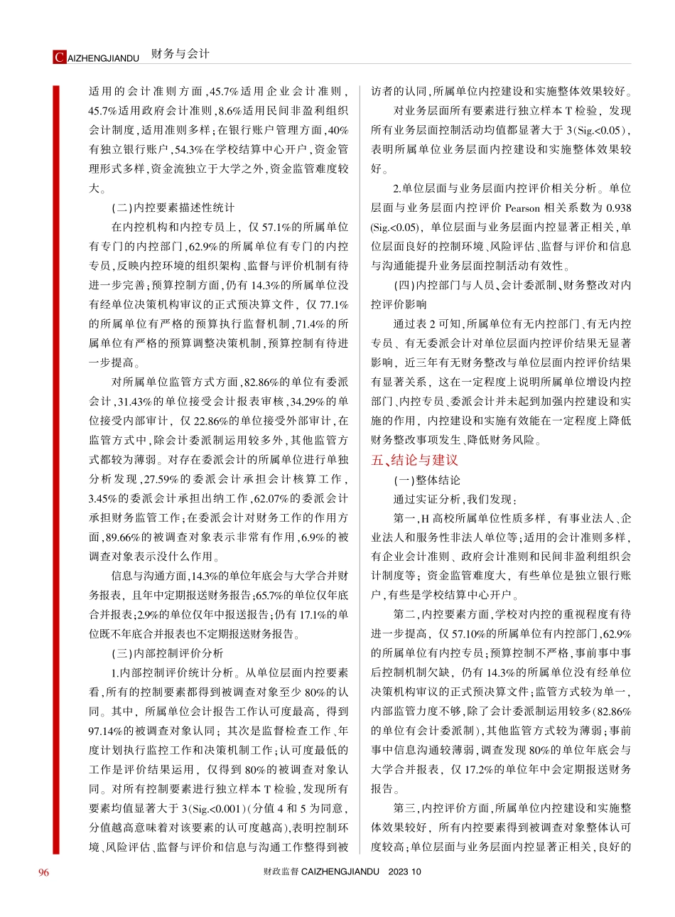 基于内控视角的高校所属单位...管问题研究——以H大学为例_李美玲.pdf_第3页
