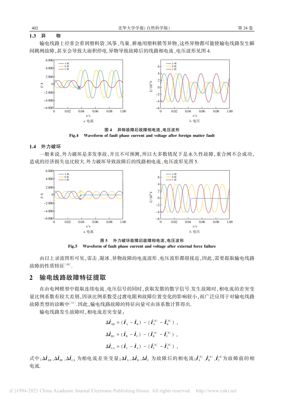 基于改进WOA的输电线路故障分析_俞天富.pdf_第3页