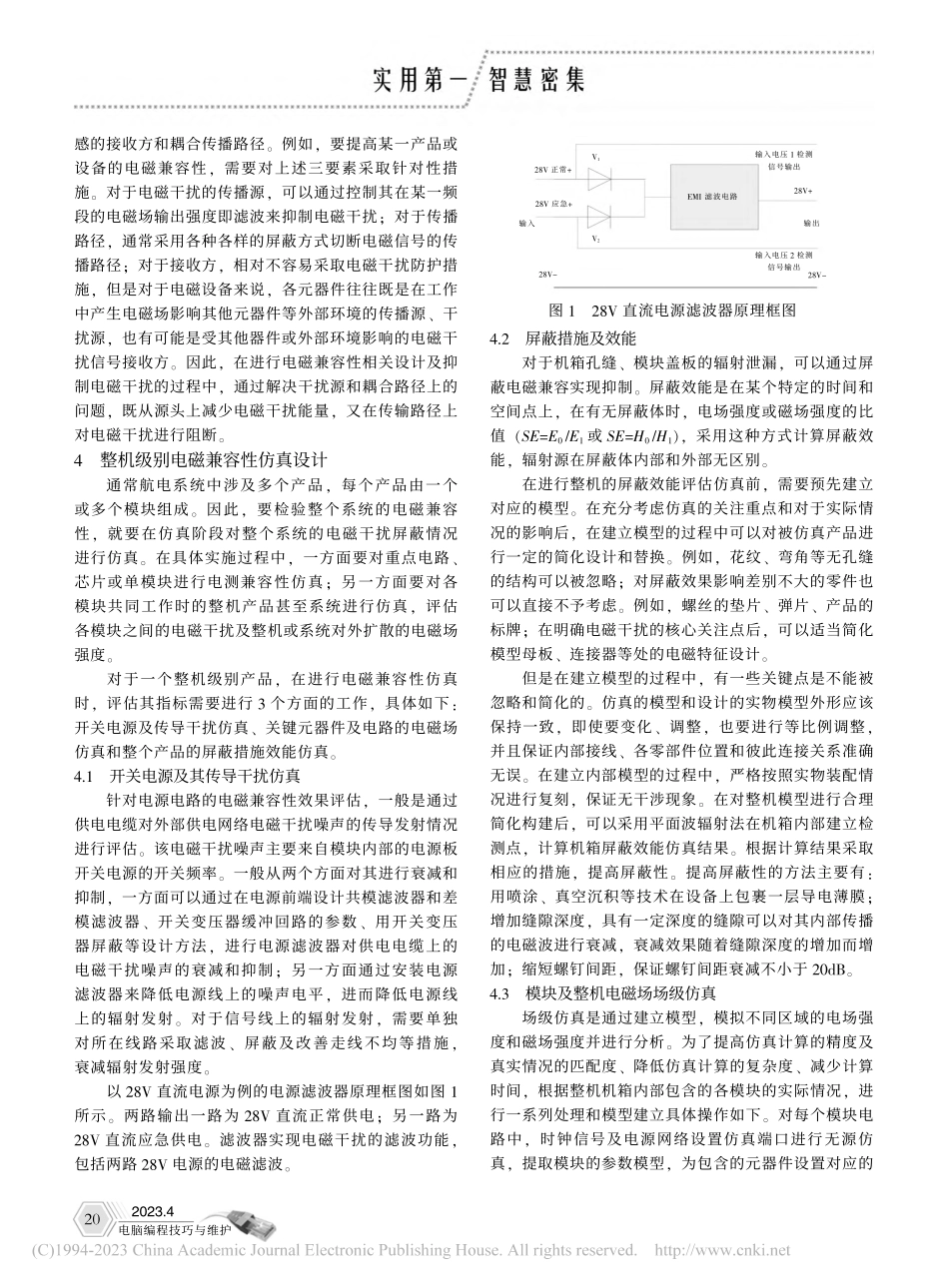 基于航电综合处理平台的整机级电磁兼容仿真_杨棋.pdf_第2页