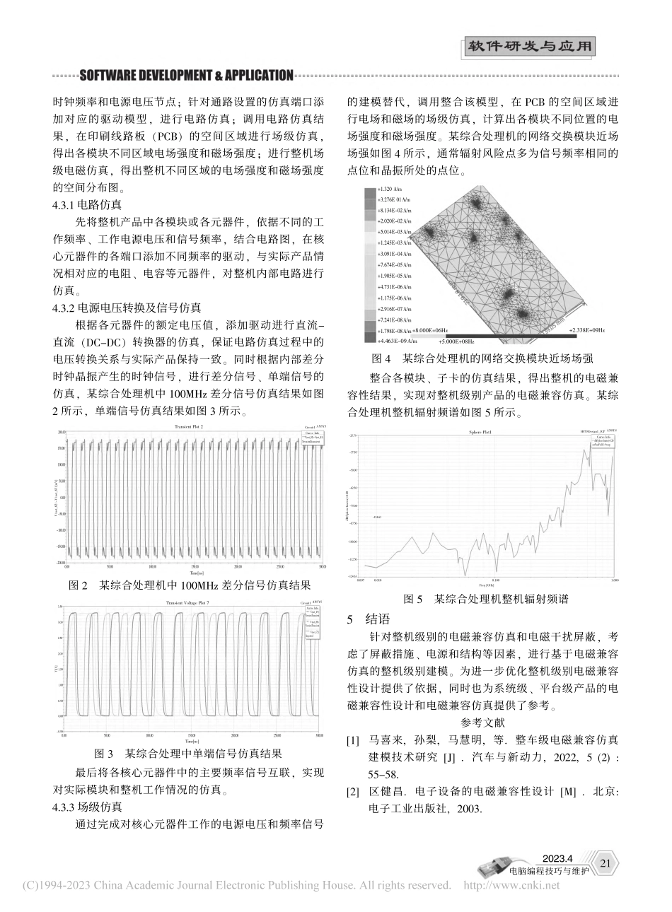 基于航电综合处理平台的整机级电磁兼容仿真_杨棋.pdf_第3页