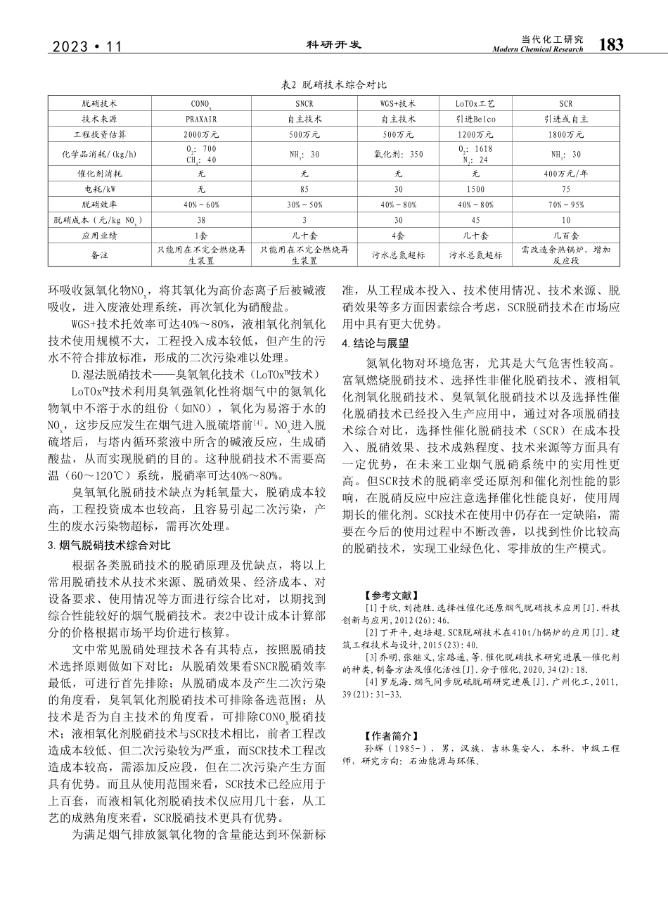 基于环保新需求下的脱硝技术选择分析研究进展_孙辉.pdf_第3页