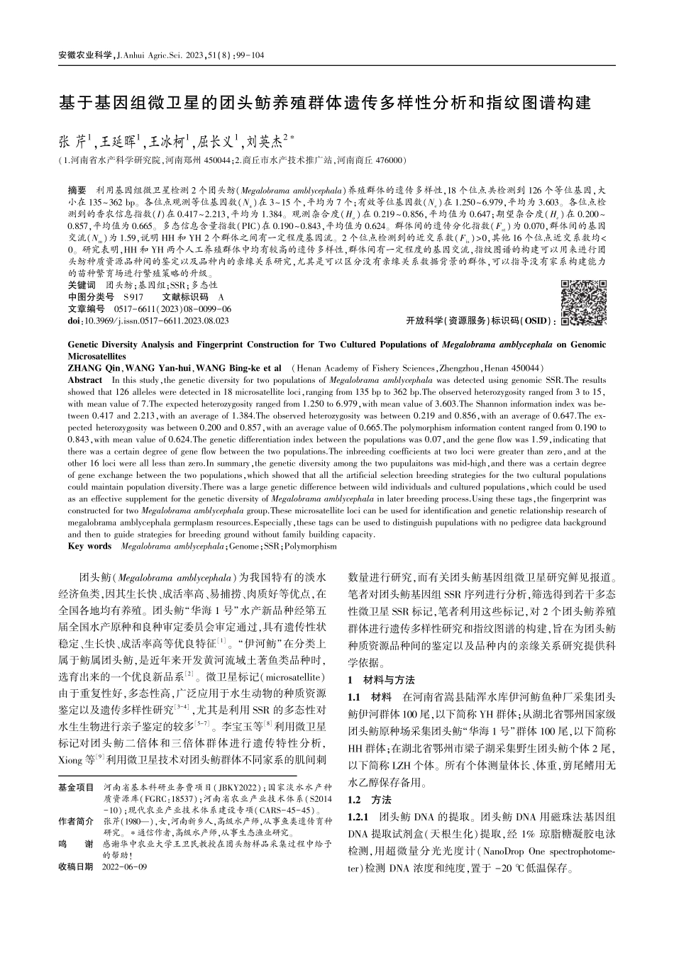 基于基因组微卫星的团头鲂养...传多样性分析和指纹图谱构建_张芹.pdf_第1页