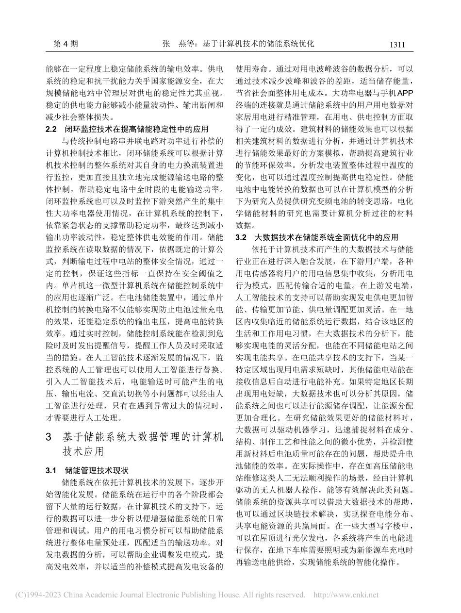 基于计算机技术的储能系统优化_张燕.pdf_第2页