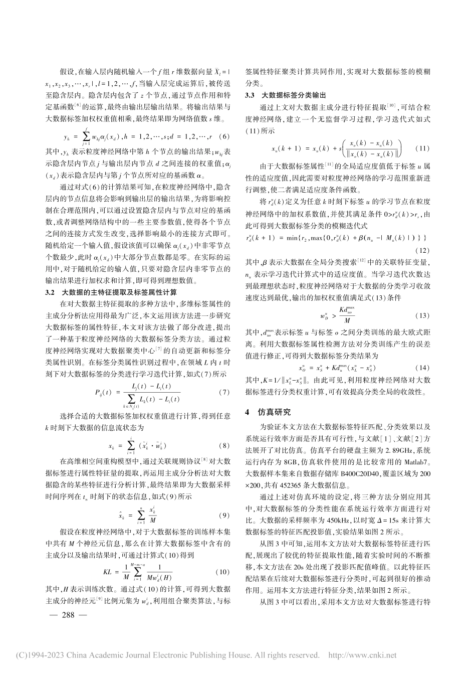 基于粒度神经网络的大数据标签分类算法研究_张倩.pdf_第3页