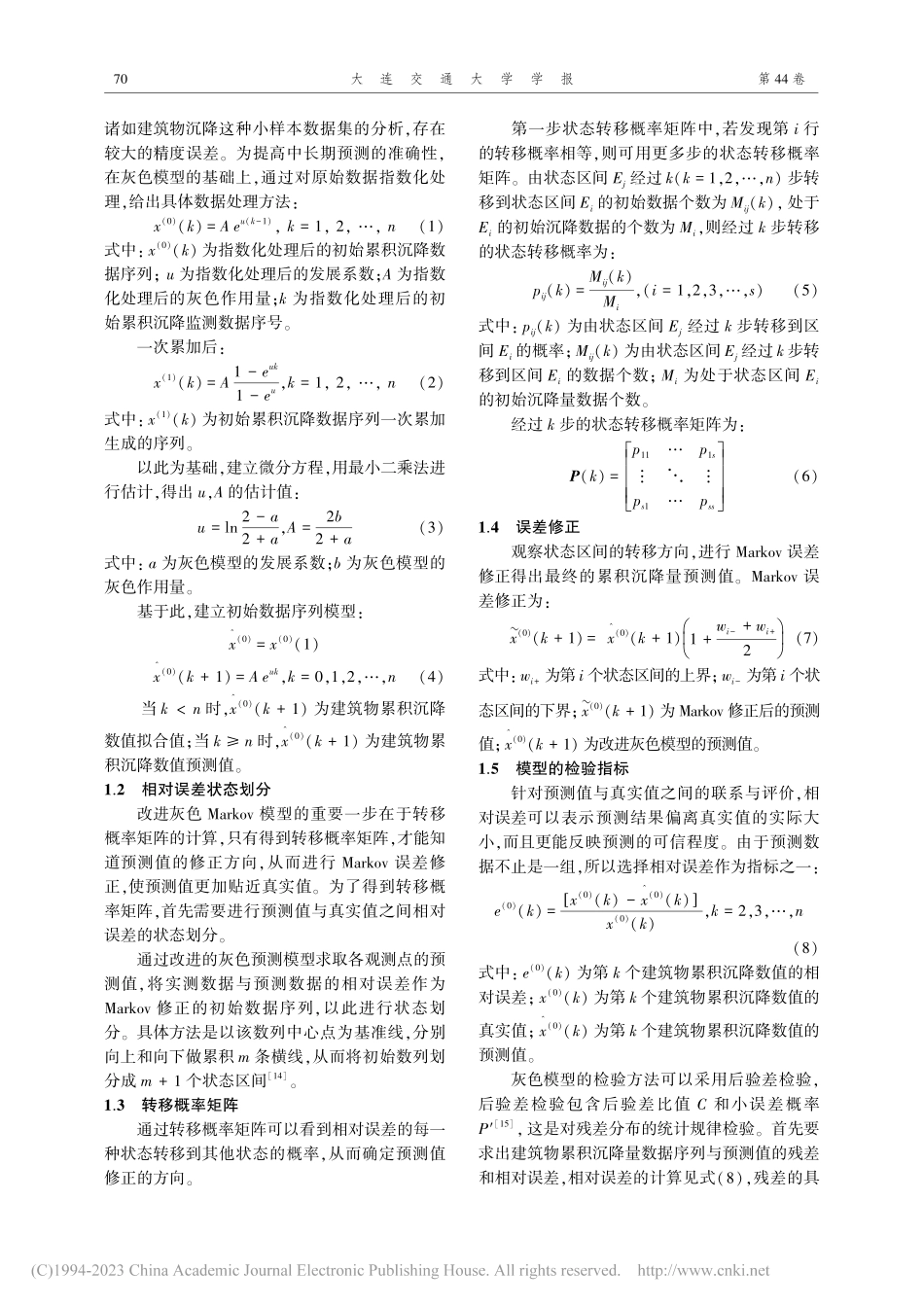 基于改进灰色Markov模型的建筑物沉降量预测_王洪德.pdf_第2页