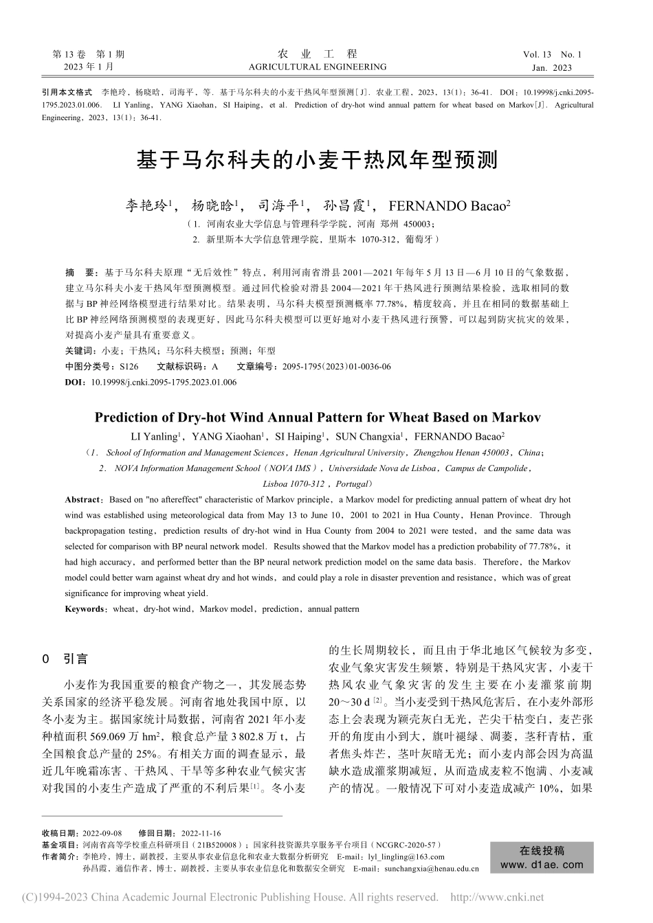 基于马尔科夫的小麦干热风年型预测_李艳玲.pdf_第1页