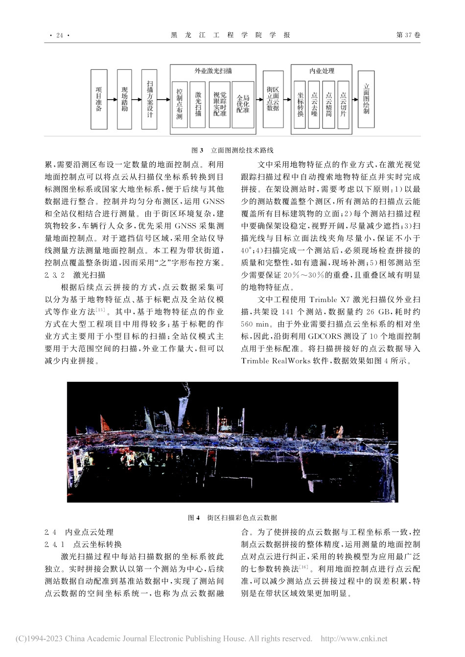 基于激光视觉跟踪扫描技术的街区建筑立面测绘方法_祖为国.pdf_第3页