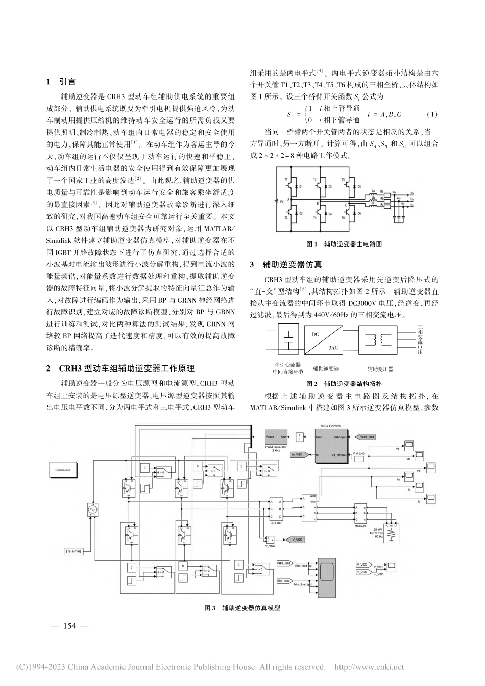 基于两种NN的CRH3动车组辅助逆变器故障诊断_孟建军.pdf_第2页