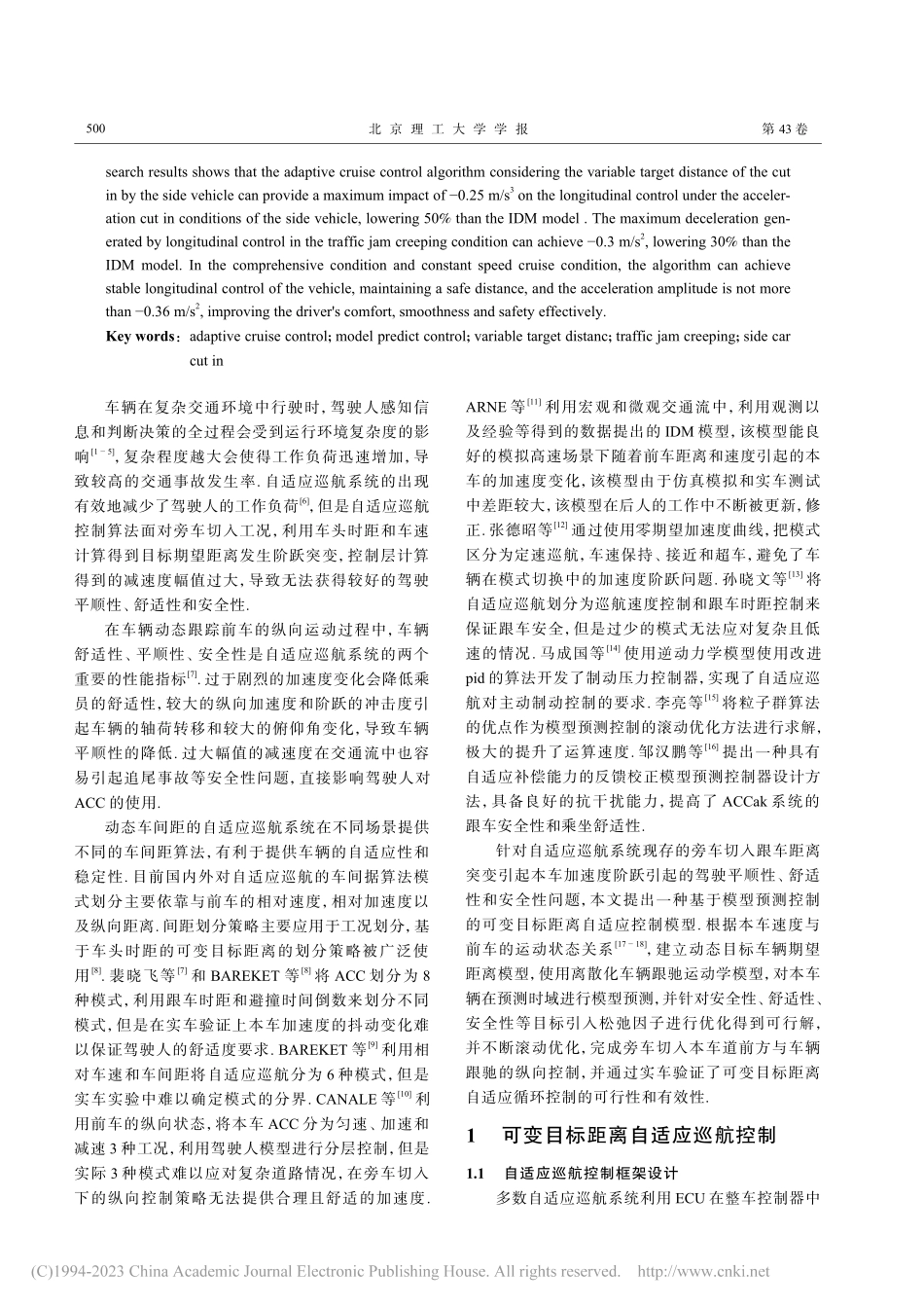 基于模型预测控制的可变目标距离自适应巡航控制研究_赵亚男.pdf_第2页