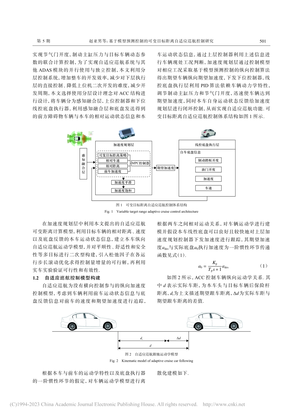 基于模型预测控制的可变目标距离自适应巡航控制研究_赵亚男.pdf_第3页
