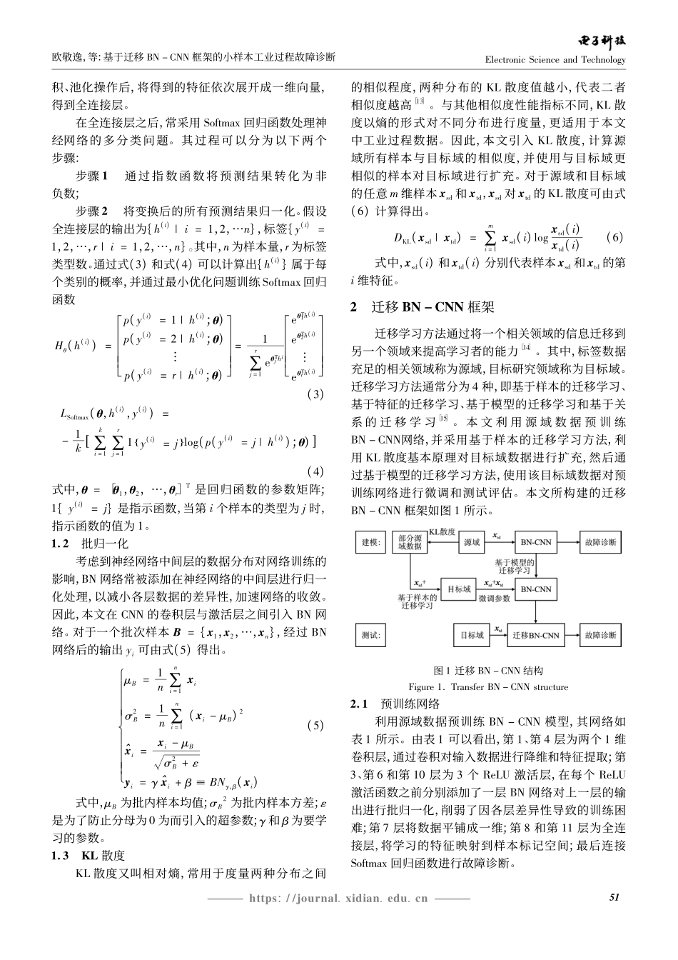 基于迁移BN-CNN框架的小样本工业过程故障诊断_欧敬逸.pdf_第3页