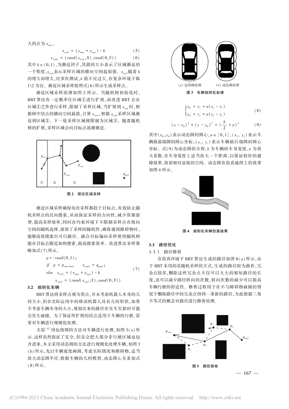 基于改进RRT算法的智能车辆路径规划研究_姚相滢.pdf_第3页