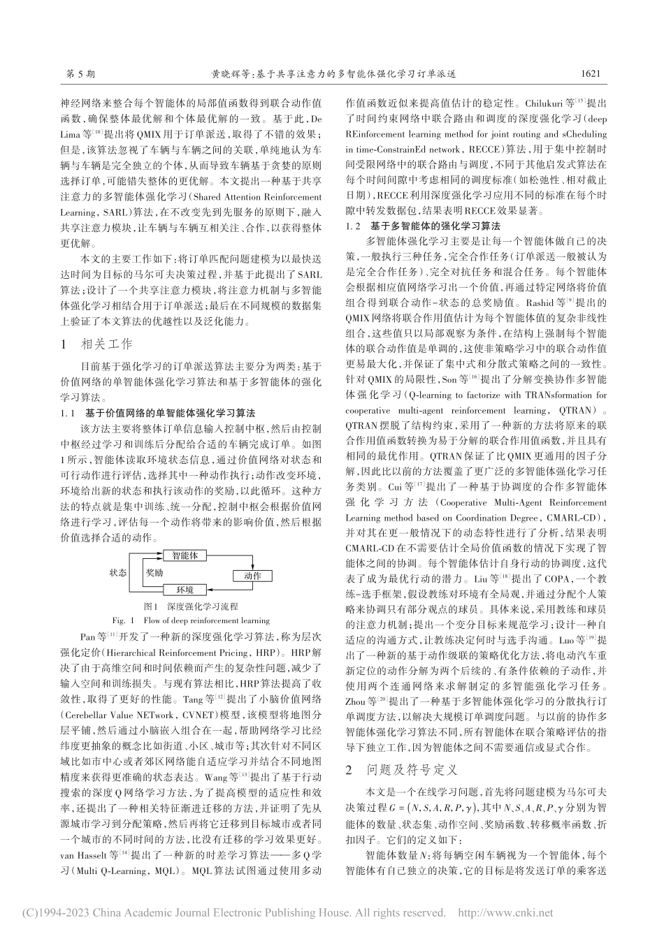 基于共享注意力的多智能体强化学习订单派送_黄晓辉.pdf_第2页