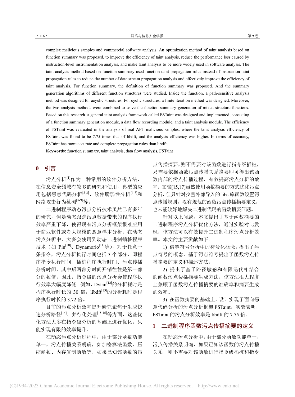 基于函数摘要的二进制程序污点分析优化方法_杨盼.pdf_第2页