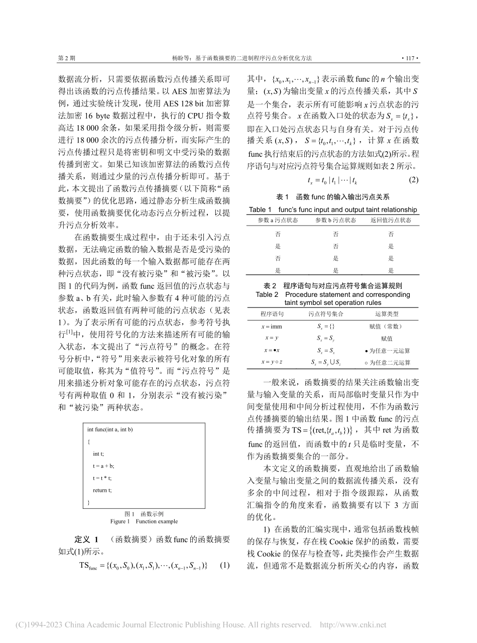 基于函数摘要的二进制程序污点分析优化方法_杨盼.pdf_第3页