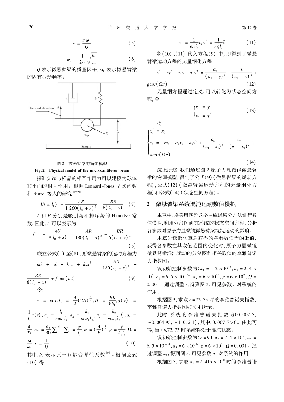 基于混沌理论的原子力显微镜微悬臂梁结构及材料选择分析_宋佩颉.pdf_第3页