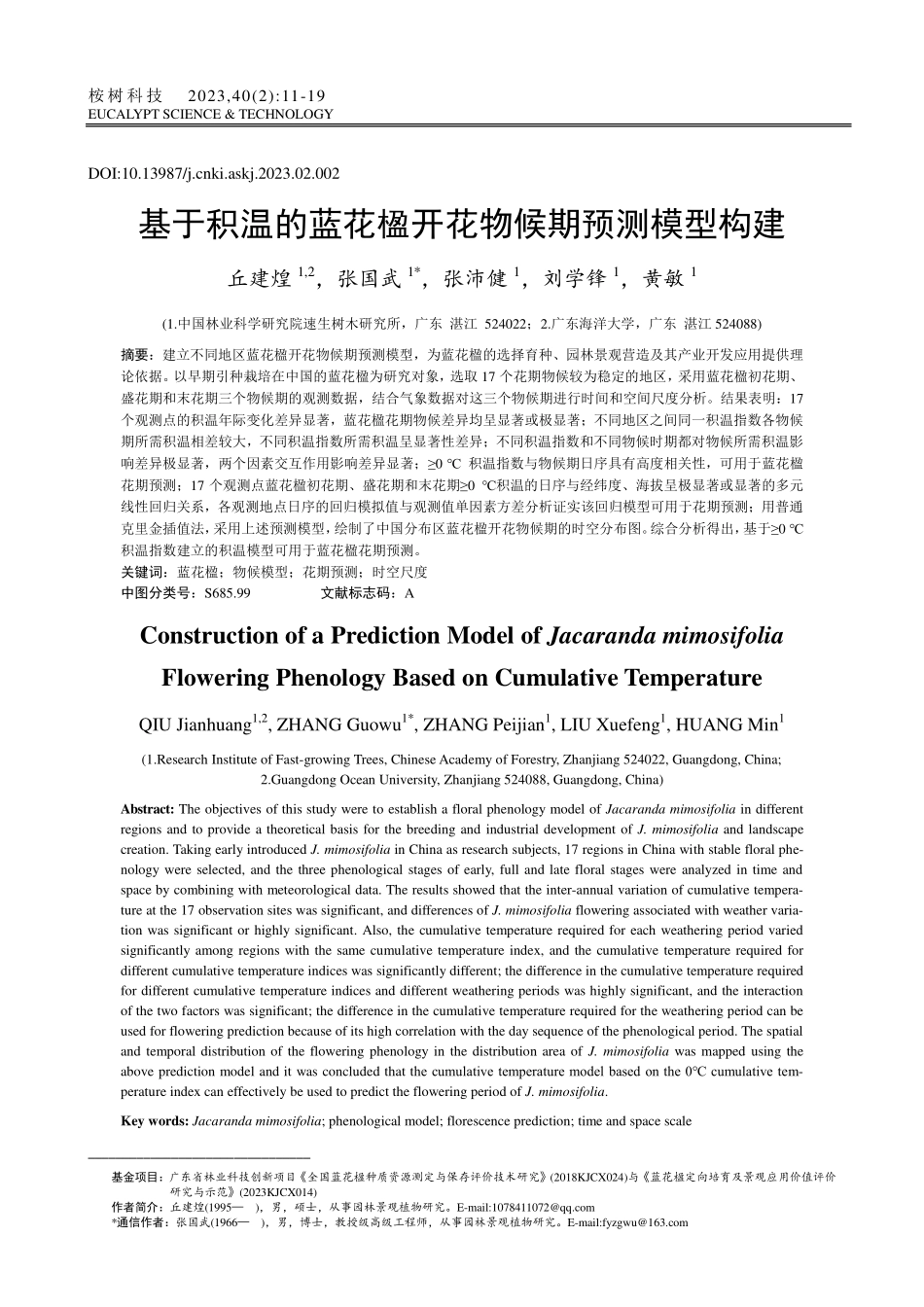 基于积温的蓝花楹开花物候期预测模型构建_丘建煌.pdf_第1页